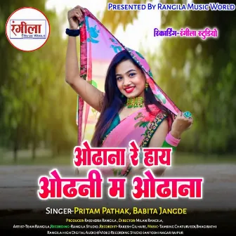 Odhana Re Haye Odhani Ma Odhana by Pritam Pathak