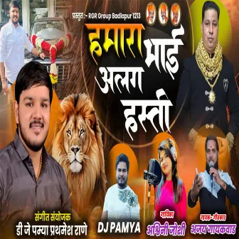 Hamara Bhai Alag Hasti by Ajay Gaikwad