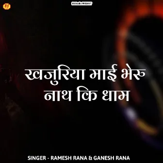 Khajuriya Mai Bheru Ki Dham by Ramesh Rana