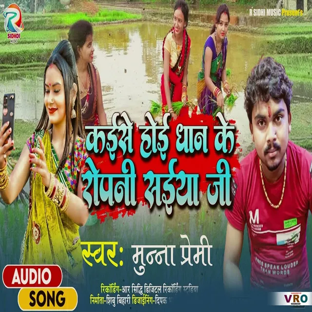 Kaise Hoi Dhan Ke Ropani Saiya Ji (Bhojpuri)