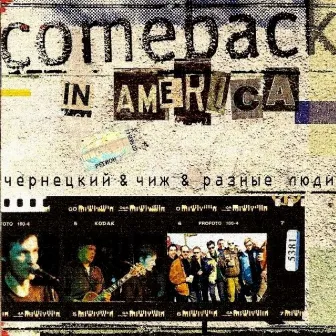 Comeback In America by Александр Чернецкий