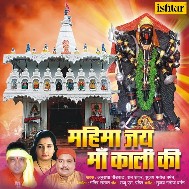 Ambe Tu Hey Jagdambe Kaali - Aarti