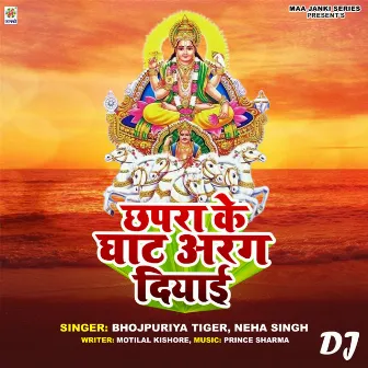 Chhapra Ke Ghat Arag Diyai DJ by Unknown Artist