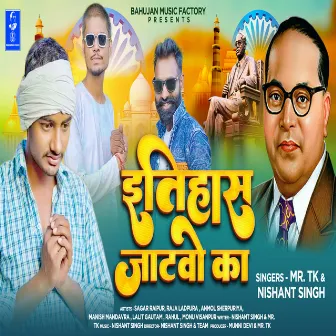 Itihass Jatavo Ka (Hindi) by Mr Tk