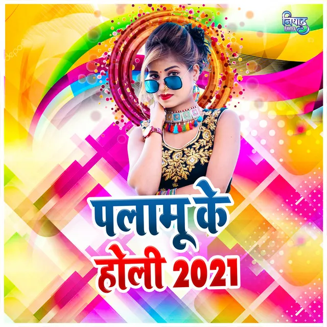 Palamu Ke Holi 2021