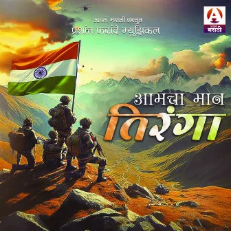 Aamcha Man Tiranga by Prashant Pharande