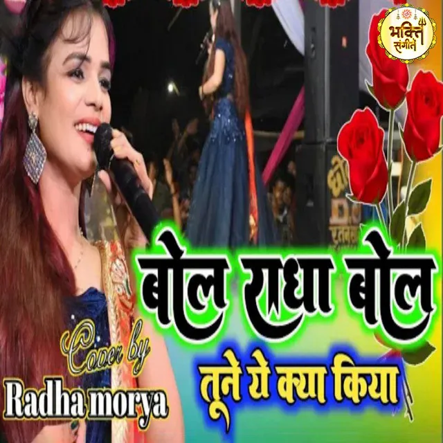 Radha Morya