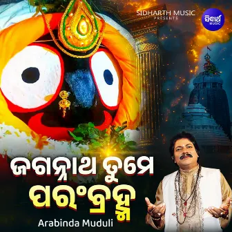 Jagannatha Tume Parambramha by Unknown Artist