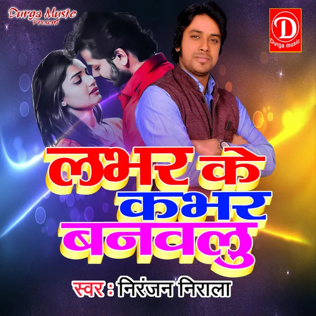 Lover Ke Kabhar Banwlu - Bhojpuri