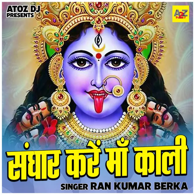 Sanghar Karen Maa Kali - Hindi