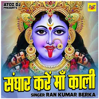 Sanghar Karen Maa Kali (Hindi) by Rankumar Berka