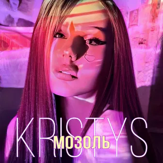 Мозоль by KristyS