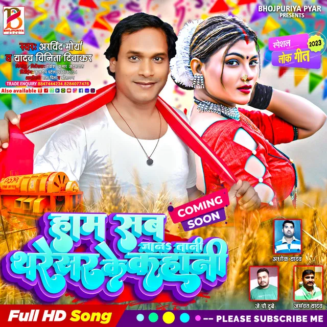 Hum Sb Jana Tani Thesar Ke Kahani 02 - Bhojpuri