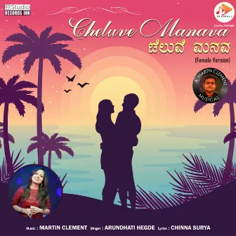 Cheluve Manava (Female Version) by Arundhati Hegde