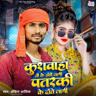 Kushwaha Ji Ke Hathe Lagi Re (Bhojpuri) by Ankit Ashiq