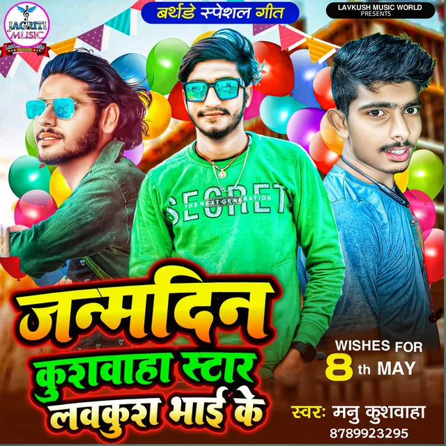 Janmdin Kushwaha Star Lovekush Bhai - bhojpuri