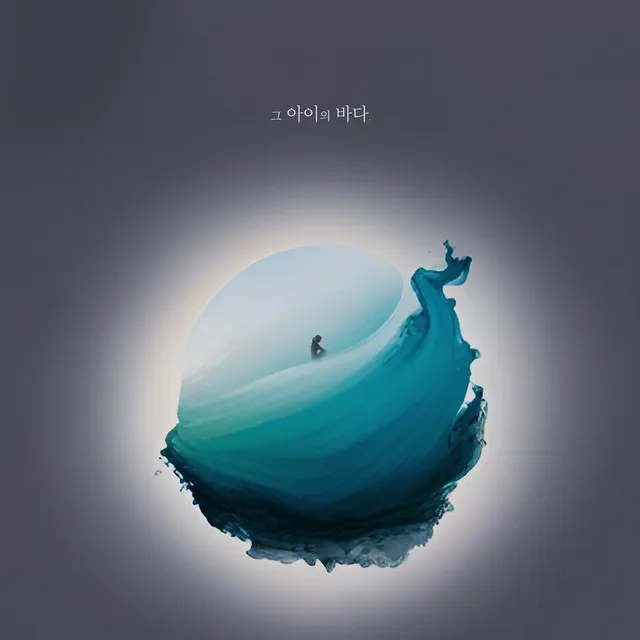 the Child's Ocean (with. Hyun Seo)