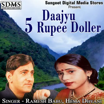 Daajyu 5 Rupee Doller by Ramesh Babu