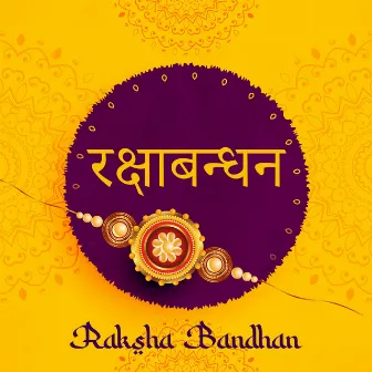 रक्षाबन्धन Raksha Bandhan – Music For The Sisters And Brothers Festival | Hindi Traditional Music by Hindu Zone