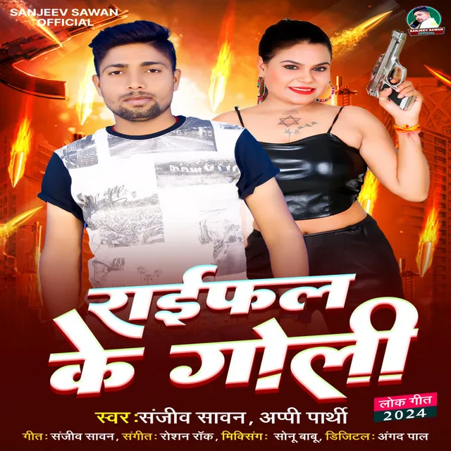 Raifal Ke Goli - Bhojpuri