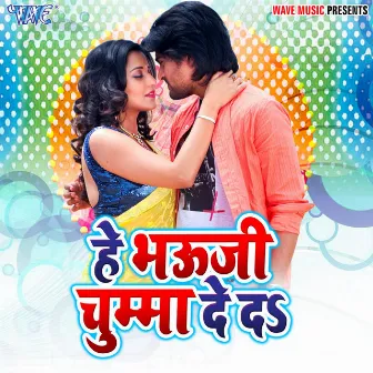 Hey Bhauji Chumma De Da by Ramashray Raj