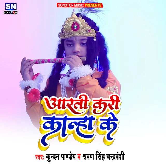 Aarati Kari Kanha Ke - Bhojpuri