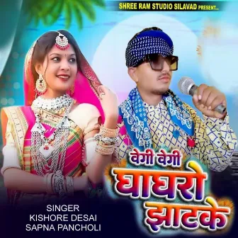 Vegi Vegi Ghaghro Jhatke by Kishore Desai