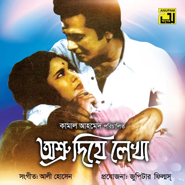 Ashru Diye Lekha (Original Motion Picture Soundtrack)