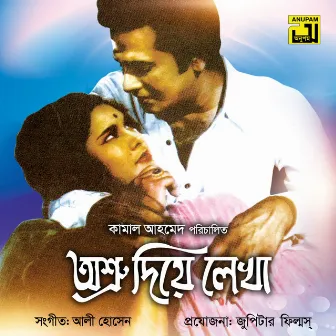 Ashru Diye Lekha (Original Motion Picture Soundtrack) by Unknown Artist