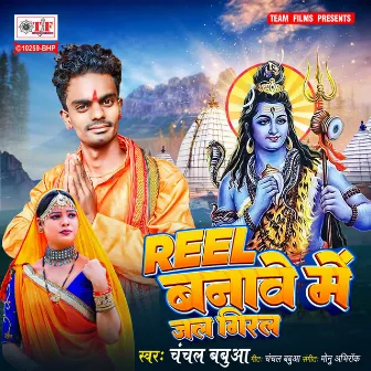 Reel Banave Mein Jal Giral by Chanchal Babua