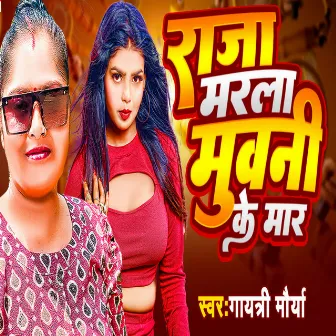 Raja Marla Muvni Ke Maar by 