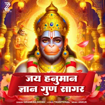 Jai Hanuman Gyan Gun Sagar by Unknown Artist