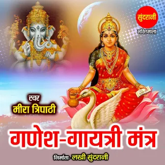 Ganesh Gayatri Mantra by Meera Tripathi