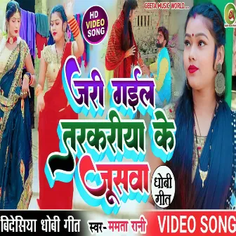 Jari Gail Tarkariya Ke Jushwa by Mamta Rani