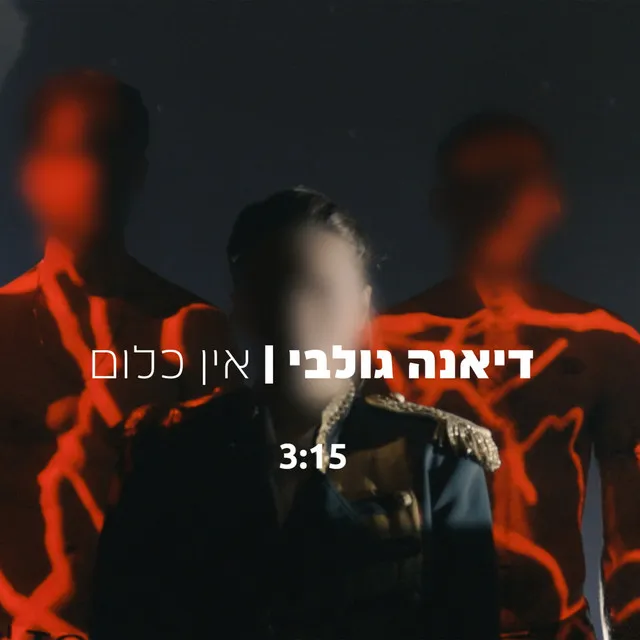 אין כלום