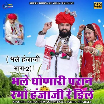 Bhale Dhonari Paran Ramo Hanjaji Re Dile - Bhale Hanjaji Bhag - 2 by 