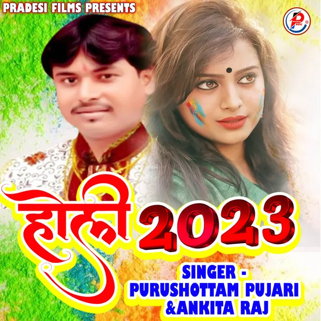 Holi 2023 - Bhojpuri