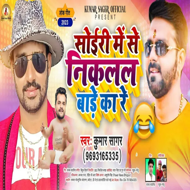 Soiri Me Se Nikalal Bade Ka Re - Bhojpuri