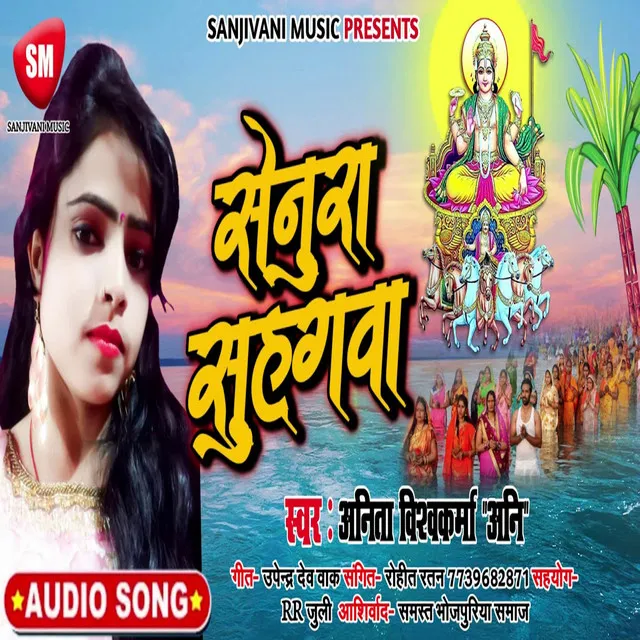 Senura Suhagwa - Bhojpuri