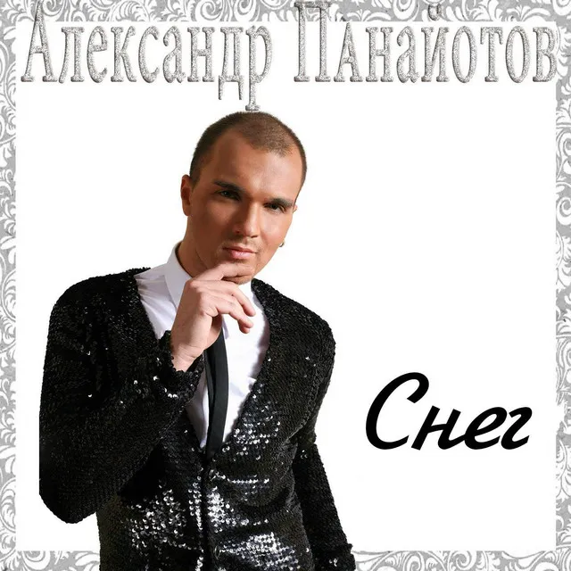 Снег