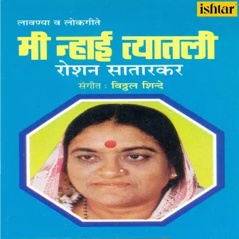 Mi Nhaai Tyatali by Roshan Satarkar