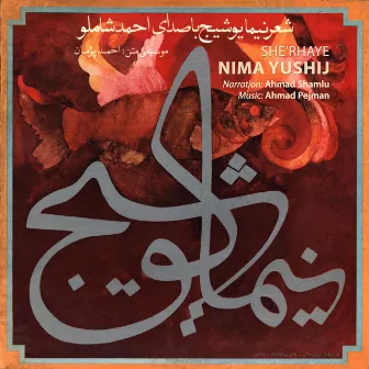 She'rhaye Nima Yushij by Ahmad Shamlu