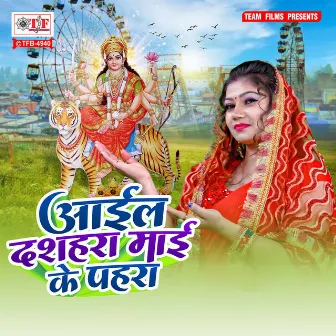 Aail Dashahara Maai Ke Pahara by Komal Pathak