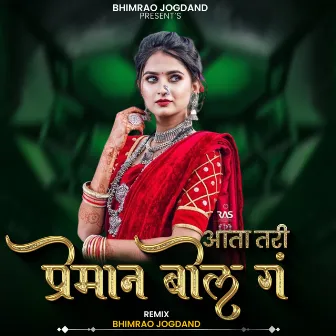 Aata Tari Preman Bol G (DJ Remix) by Bhimrao Jogdand