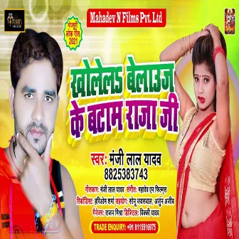 Kholela Belauj Ke Batam Raja Ji by Manji Lal Yadav