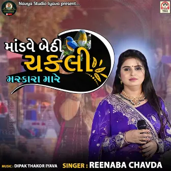 Mandave Bethi Chakli Maskara Mare by Reenaba Chavda