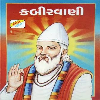 Kabir Vaani by Karsan Sagathiya