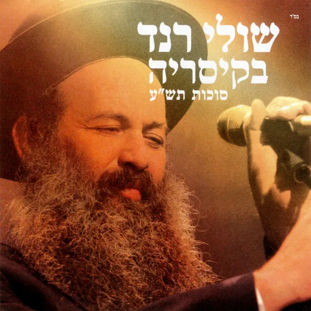 שער הדמעות - בהופעה