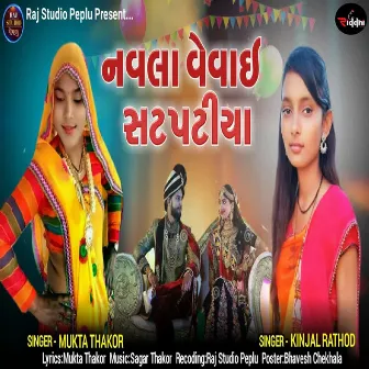 Navla Vevai Satpatiya by Kinjal Rathod