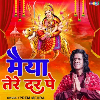 Maiya Tere Dar Pe by Prem Mehra